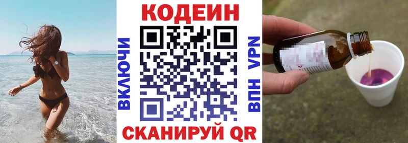 Купить закладки  Пересвет  Кодеин Purple Drank 